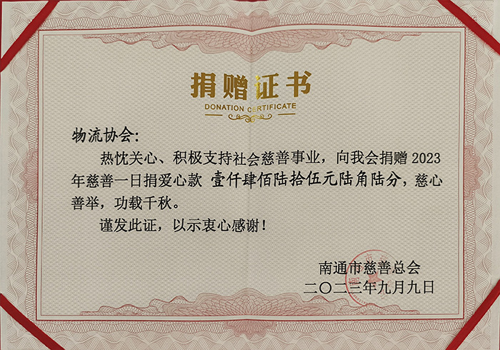 捐赠证书.jpg