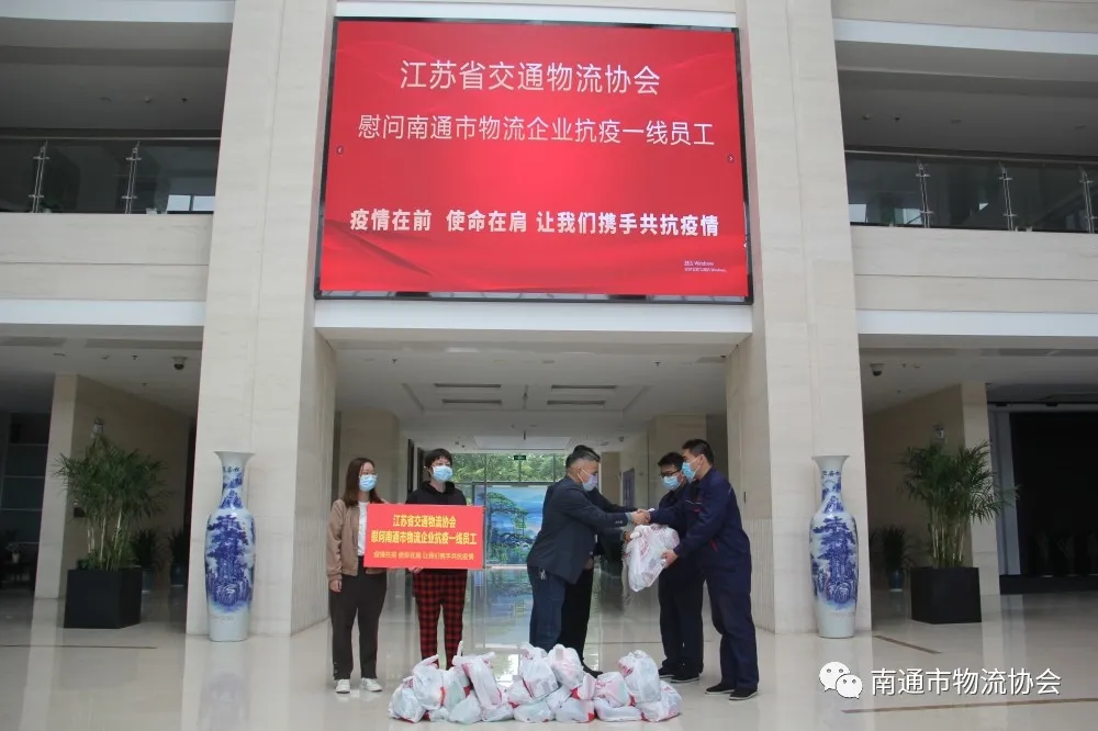 慰问南通物流企业抗疫一线员工