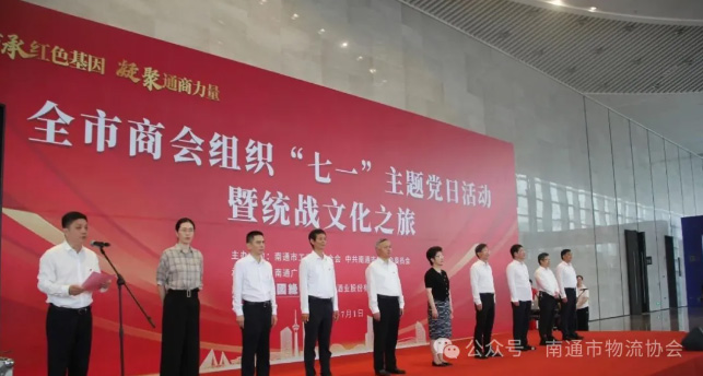 协会会长参加“七一”统战文化之旅：继往开来、开拓前进