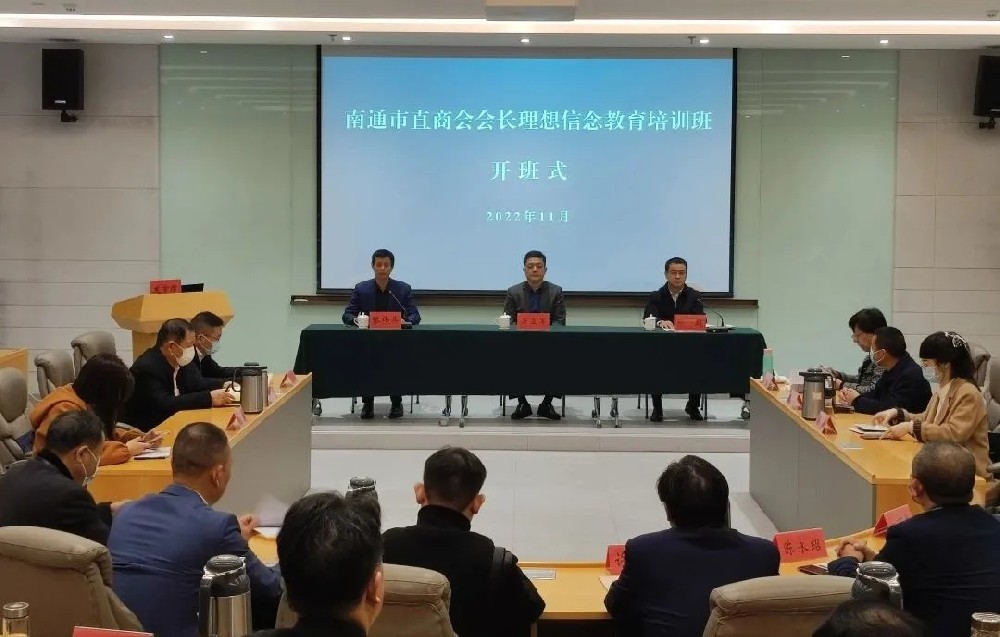 南通市物流协会会长周杰参加南通市工商联直属商会会长理想信念教育培训班