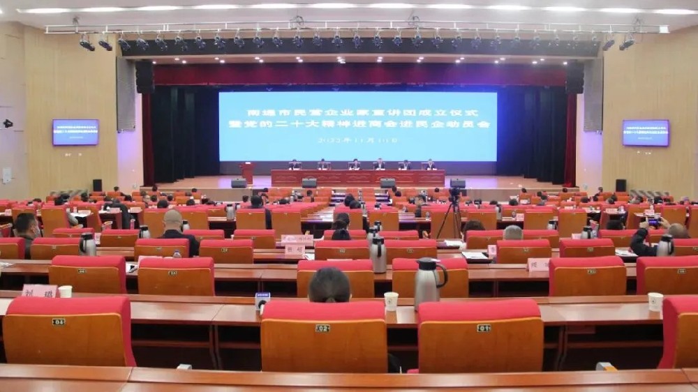 南通市民营企业家宣讲团正式成立 推动党的二十大精神进商会进民企