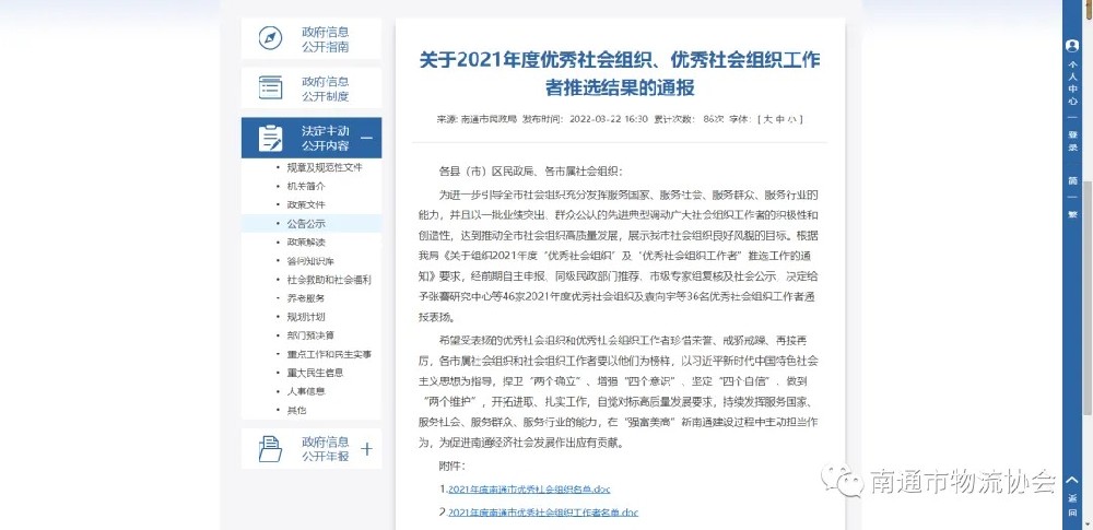 喜报！南通市物流协会获评“南通市优秀社会组织”