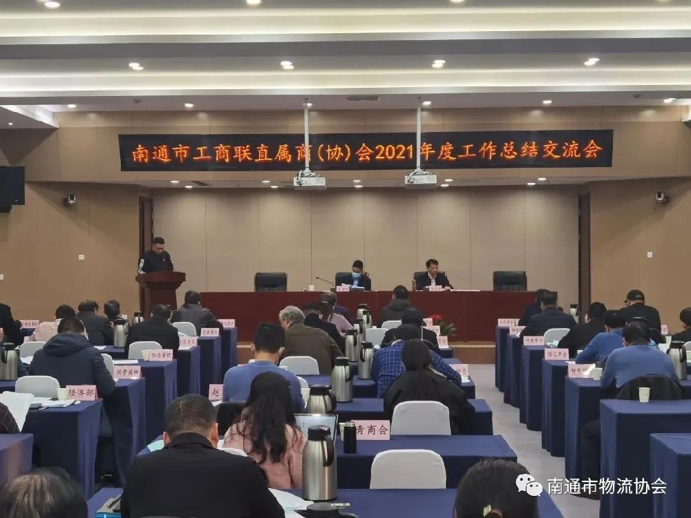 协会参加市工商联直属商（协）会2021年度工作总结交流会