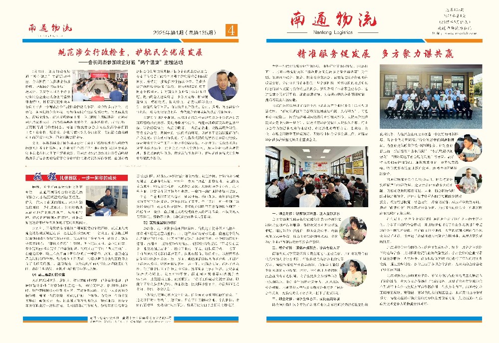 《南通物流》