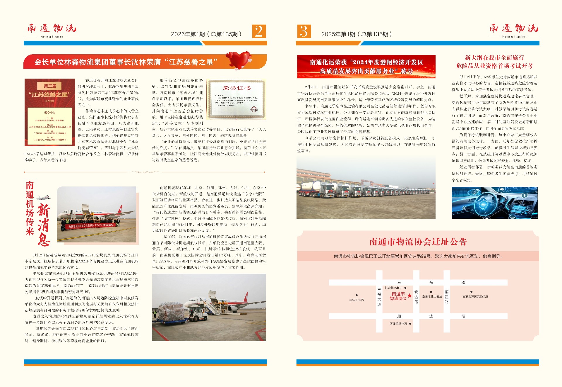 物流协会 2025年第1期 b.jpg